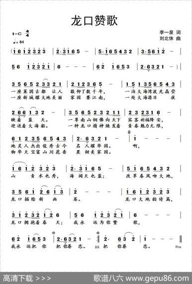 龙口赞歌 - 李一泉|刘北休