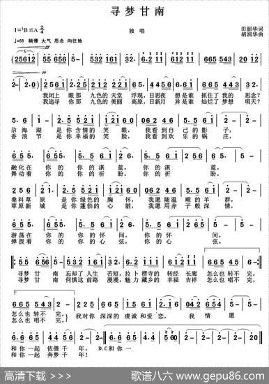 寻梦甘南 - 胡润华|田韶华