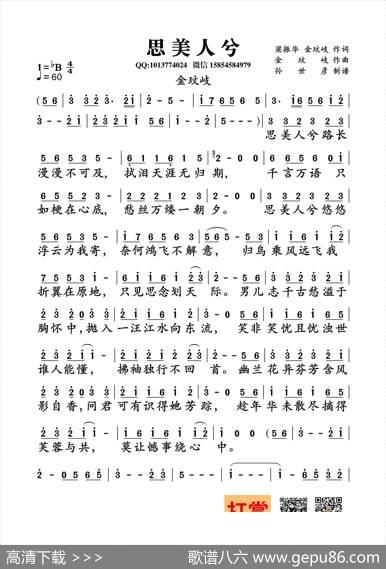 思美人兮（梁振华、金玟岐词金玟岐曲） - 梁振华金玟岐|金玟岐