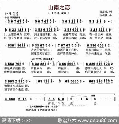 山南之恋（桂建廷词陆新强曲） - 桂建廷|陆新强