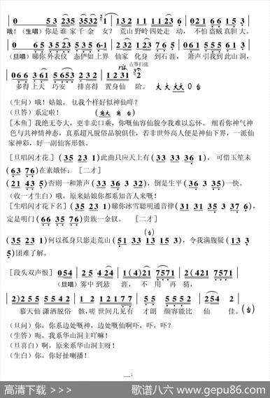 [粤曲]华山初会