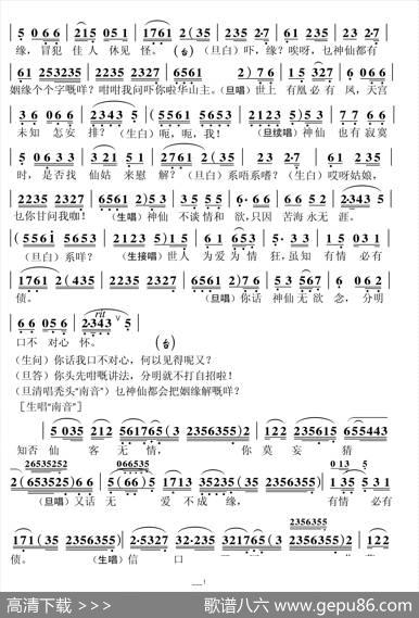 [粤曲]华山初会