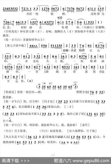 [粤曲]华山初会