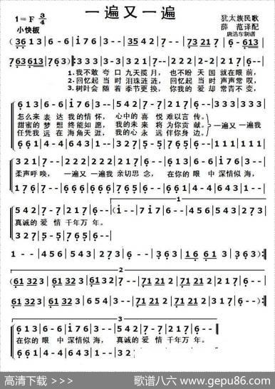 一遍又一遍（犹太族民歌、二声部合唱）|犹太族民歌、薛范译配