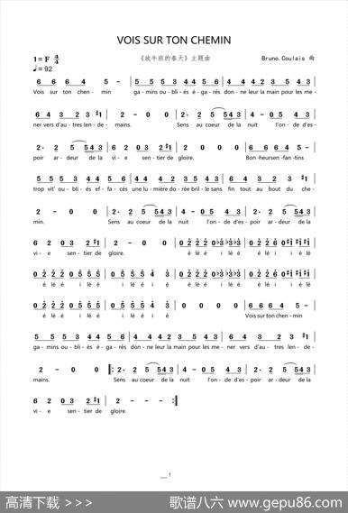 VoisSurTonChemin（《放牛班的春天》主题曲)（合唱、独唱及总谱）|Bruno.Coulais