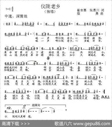 仪陇老乡