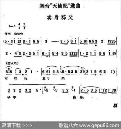 卖身葬父（《天仙配》选段、舞台剧版）