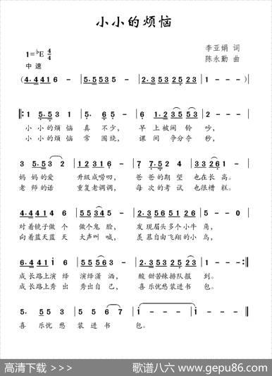 小小的烦恼 - 李亚娟|陈永勤