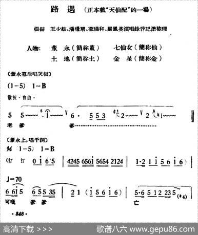路遇（《天仙配》一折）