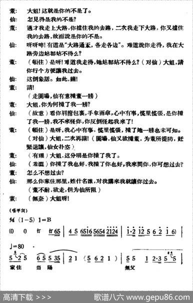 路遇（《天仙配》一折）
