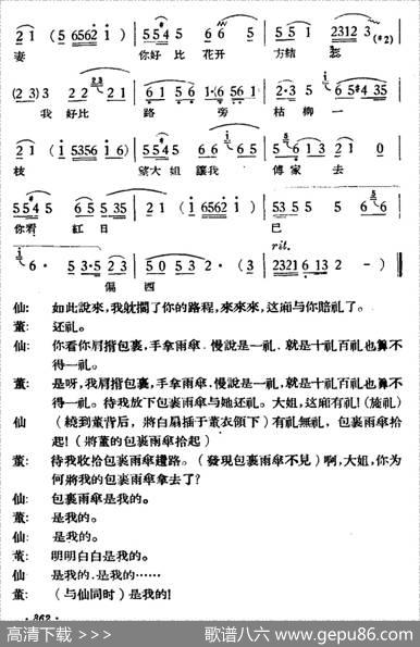 路遇（《天仙配》一折）