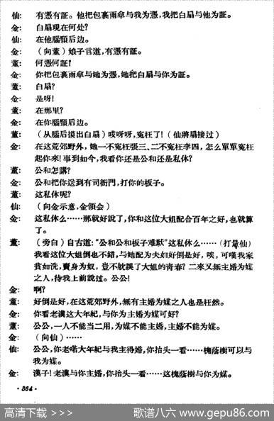 路遇（《天仙配》一折）