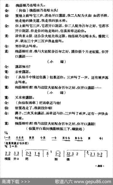 路遇（《天仙配》一折）
