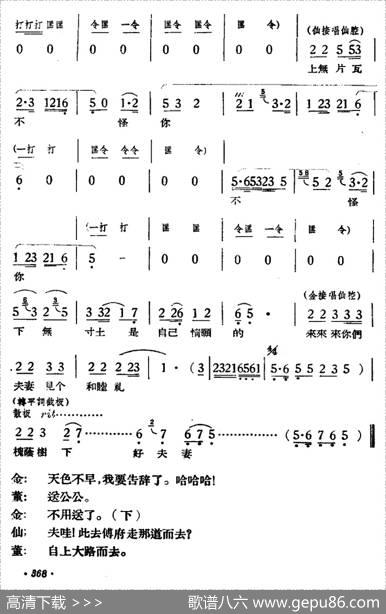 路遇（《天仙配》一折）
