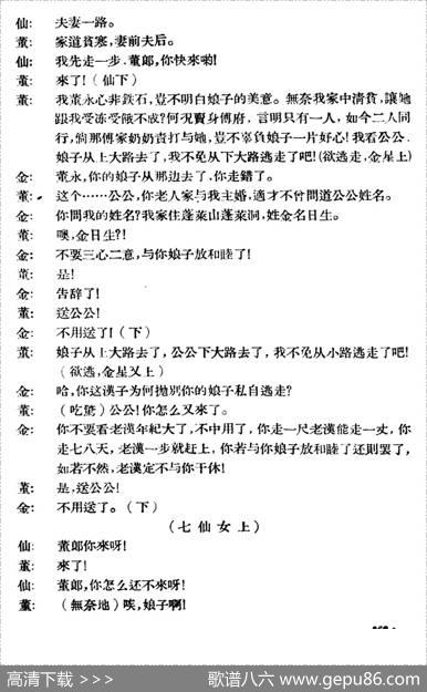 路遇（《天仙配》一折）