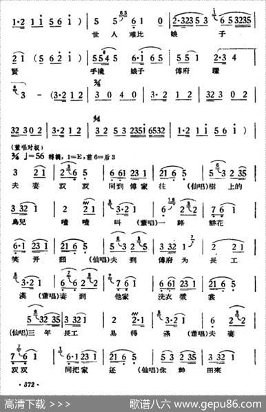 路遇（《天仙配》一折）