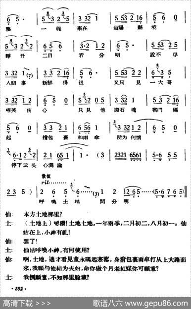 路遇（《天仙配》一折）