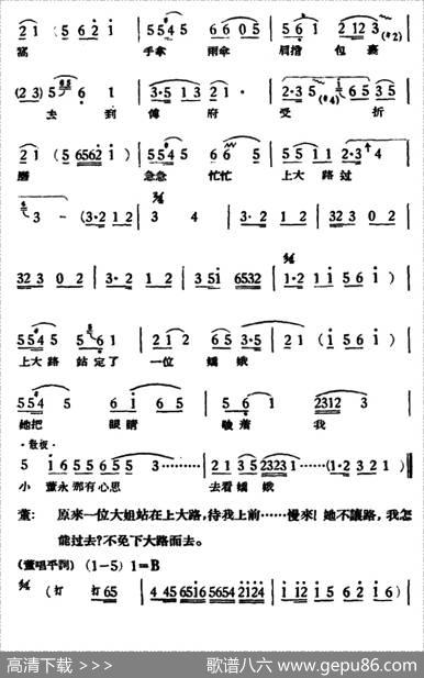 路遇（《天仙配》一折）