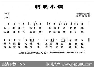 积肥小调 - 史掌元|史掌元