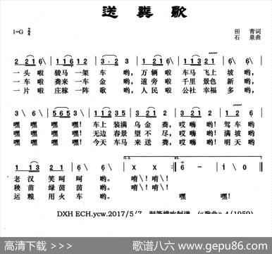 送粪歌 - 田青|石泉