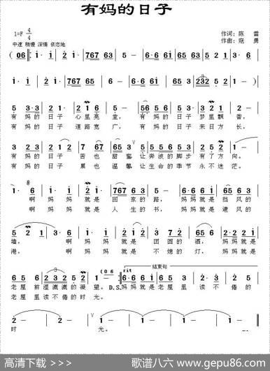 有妈的日子（陈雷词寇勇曲） - 陈雷|寇勇