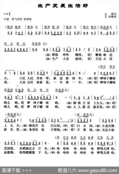 生产发展生活好 - 山樵|艾南编曲