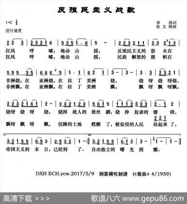 反殖民主义战歌 - 宋扬|张文纲