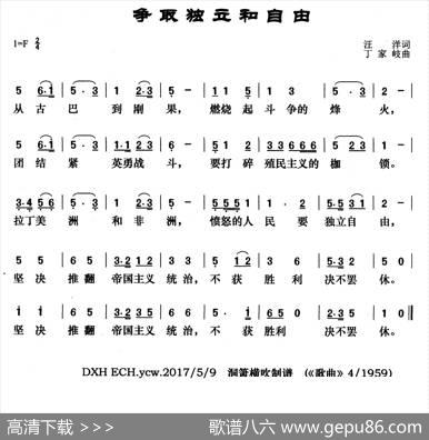 争取独立和自由 - 汪洋|丁家岐