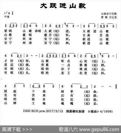 大跃进山歌（云南安宁民歌）|云南安宁民歌、黄镇方记录