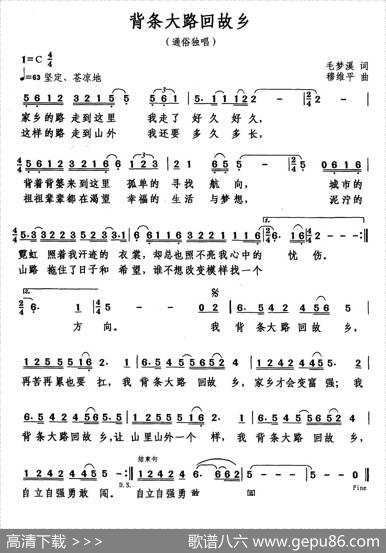 背条大路回故乡 - 毛梦溪|穆维平