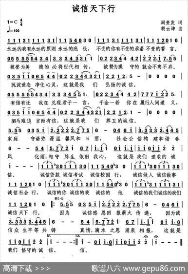 诚信天下行 - 周贵发|胡云坤