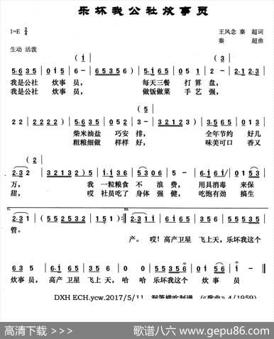 乐坏我公社炊事员 - 王凤念秦超|秦超