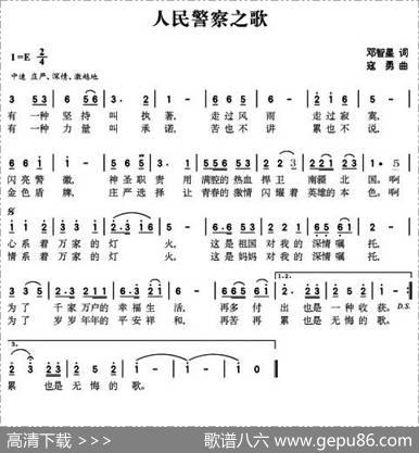 人民警察之歌（邓智星词寇勇曲） - 邓智星|寇勇