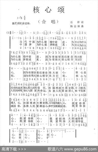 核心颂 - 石祥|杨会林