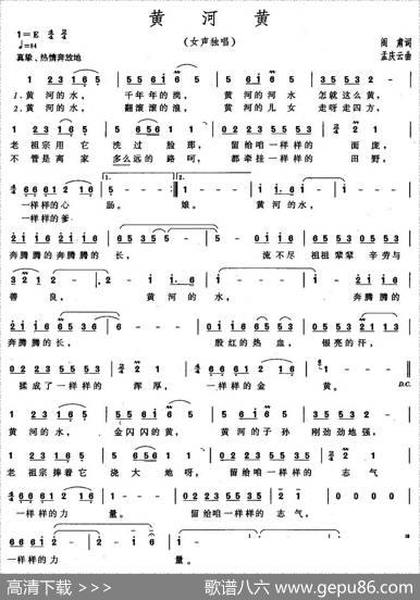 黄河黄（阎肃词孟庆云曲） - 阎肃|孟庆云