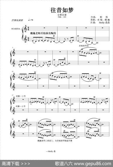 往昔如梦（陶笛与二胡合奏二声部谱） - 无|郭杨