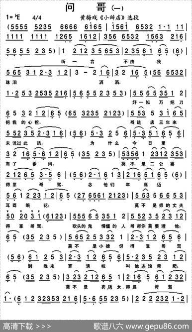 《小辞店》选段：问哥（一）