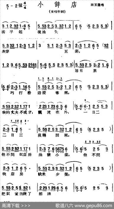 小辞店（女唱平词）