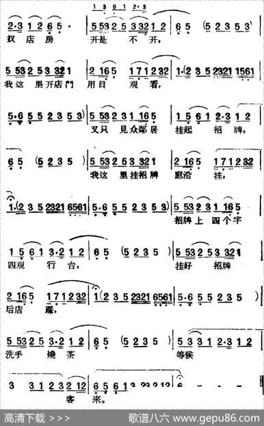 小辞店（女唱平词）
