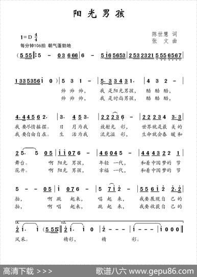 阳光男孩 - 陈世慧|张文