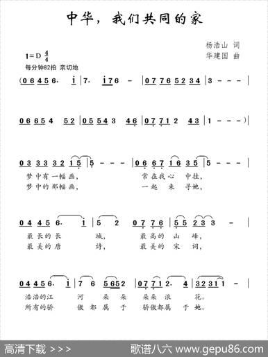 中华，我们共同的家 - 杨浩山|华建国