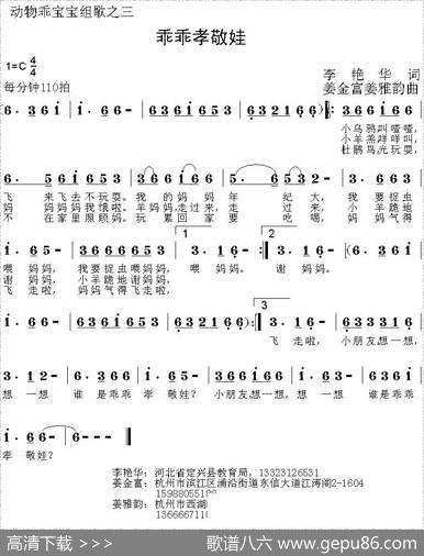 乖乖孝敬娃（动物乖宝宝组歌之三） - 李艳华|姜金富、姜雅韵