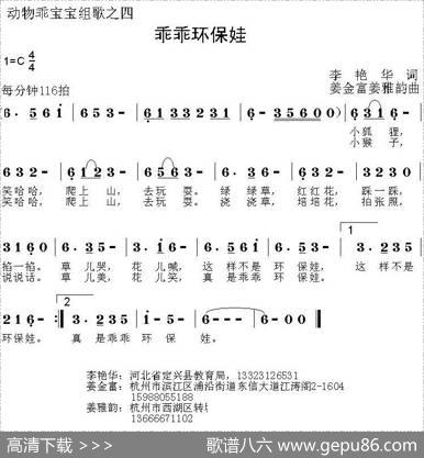 乖乖环保娃（动物乖宝宝组歌之四） - 李艳华|姜金富、姜雅韵