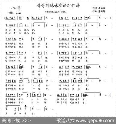 哥哥呀妹妹有话对你讲（姜海红词董其英曲） - 姜海红|董其英