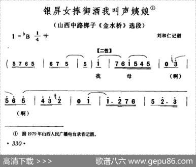 [山西中路梆子]银屏女捧御酒我叫声姨娘（《金水桥》选段）