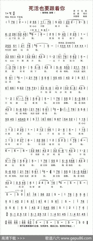 死活也要跟着你