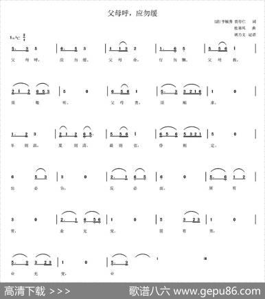 父母呼，应勿缓 - [清]李毓秀贾存仁|杜寒风
