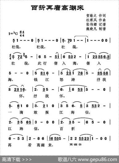 百折再看高潮来 - 贺敬之|杜寒风