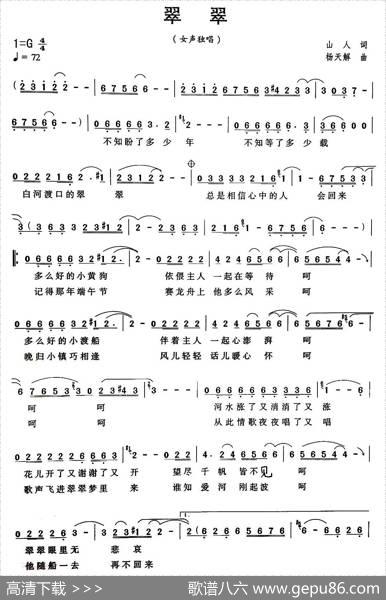翠翠 - 山人|杨天解