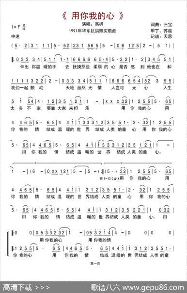 用你我的心 - 三宝、甲丁、苏越|三宝、甲丁、苏越